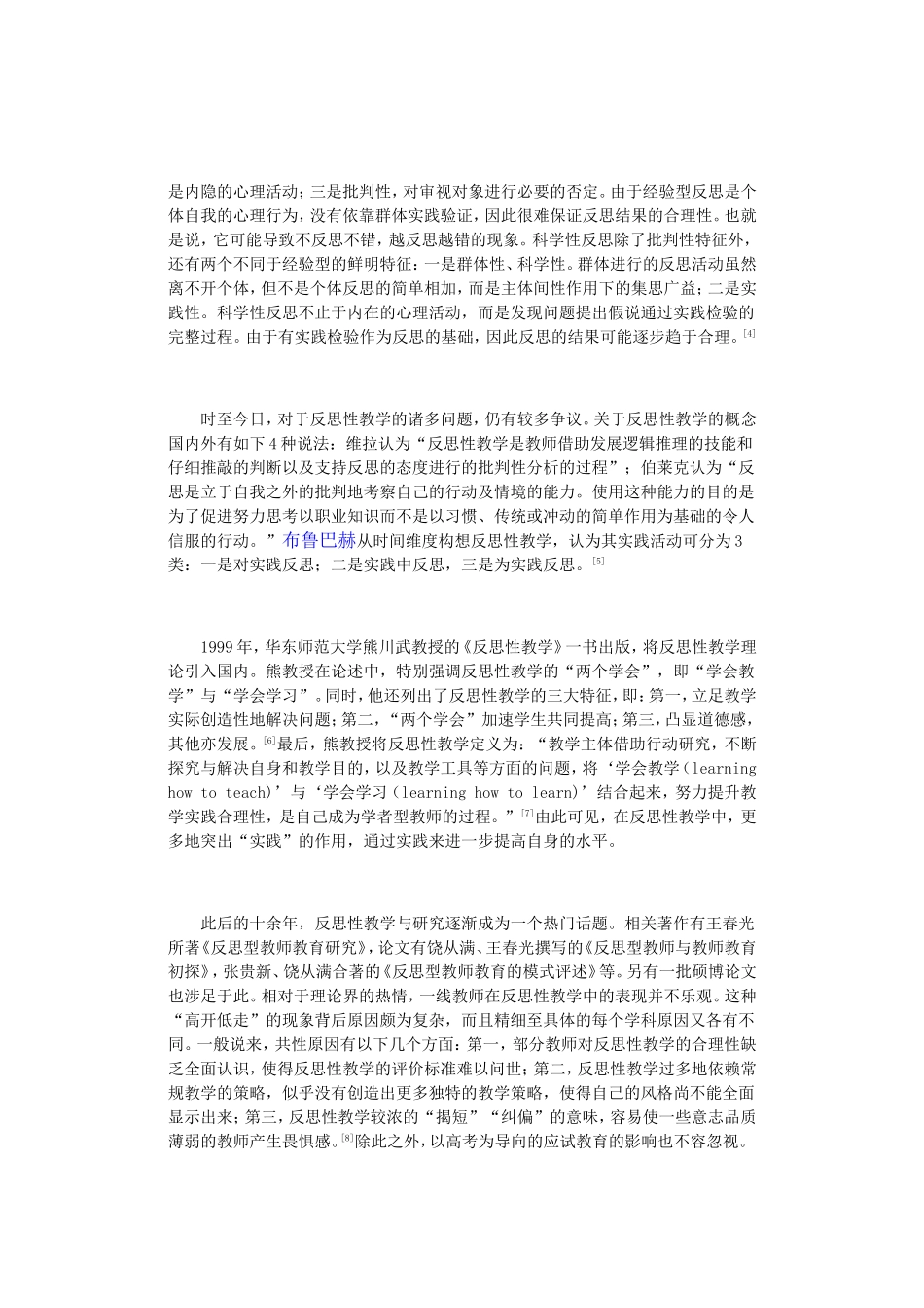 中学历史教学的反思性研究_第2页