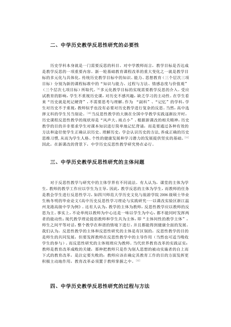 中学历史教学的反思性研究_第3页