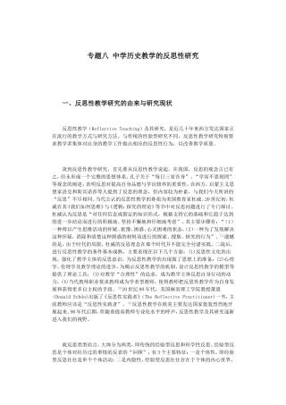 中学历史教学的反思性研究