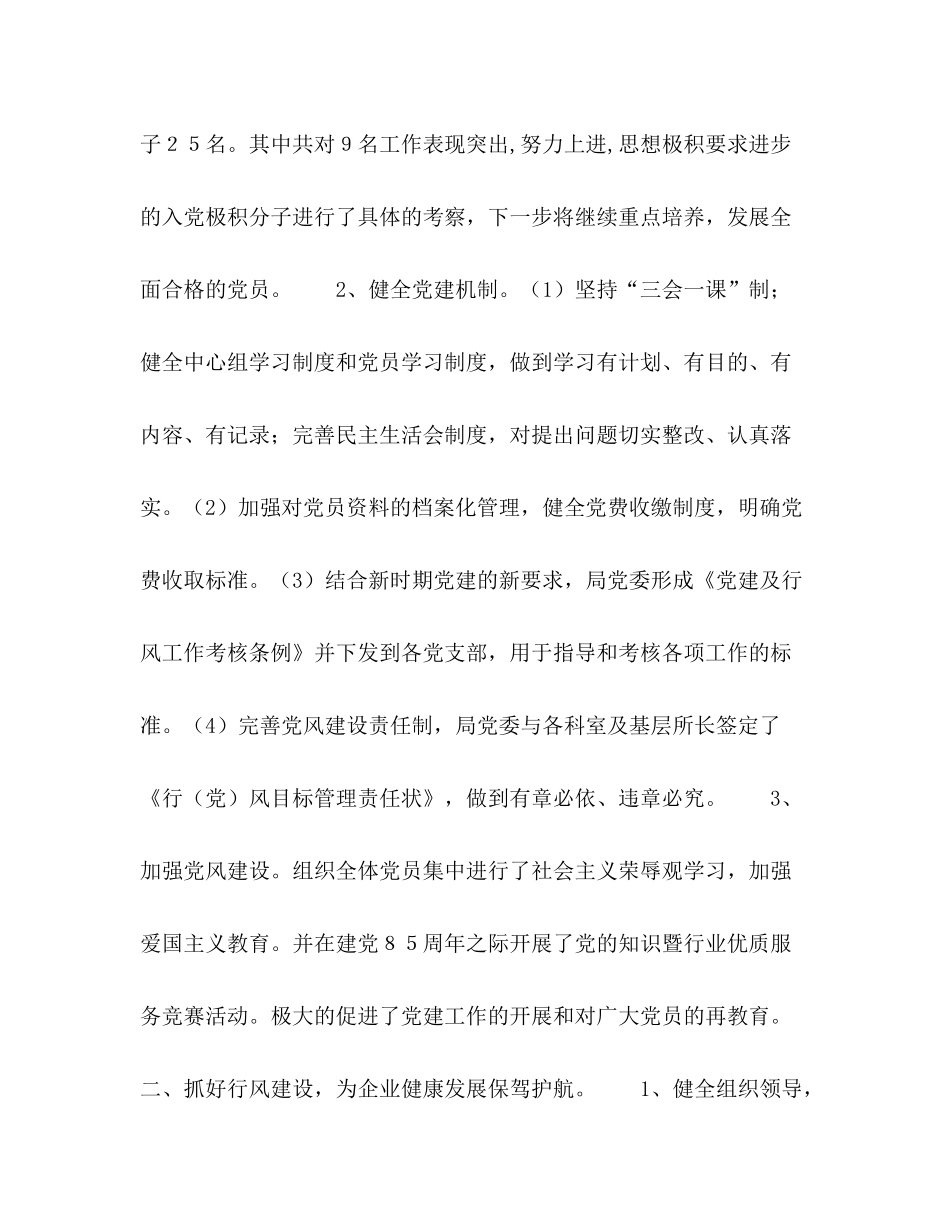 上半年农电局党建及行风工作总结2_第2页