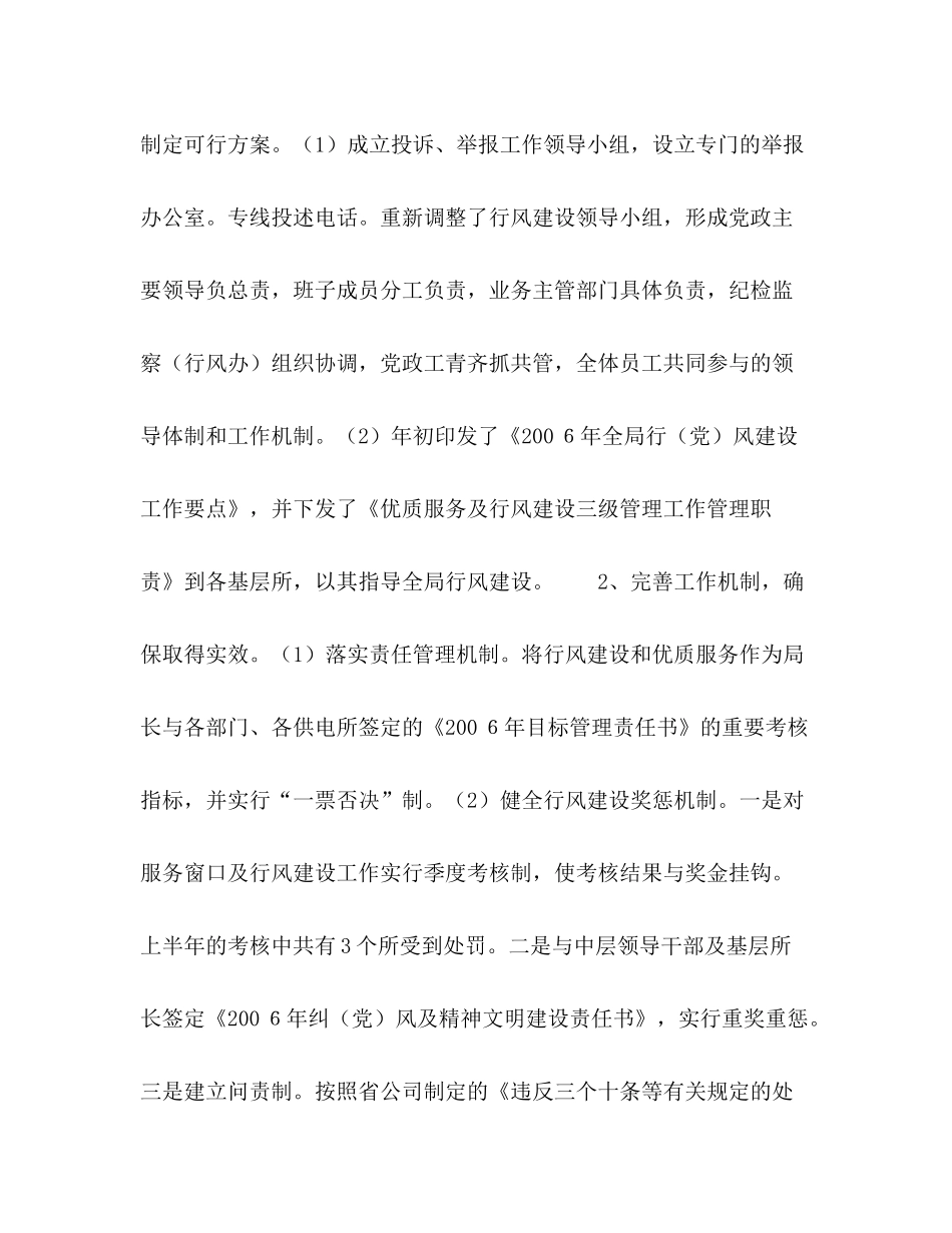 上半年农电局党建及行风工作总结2_第3页