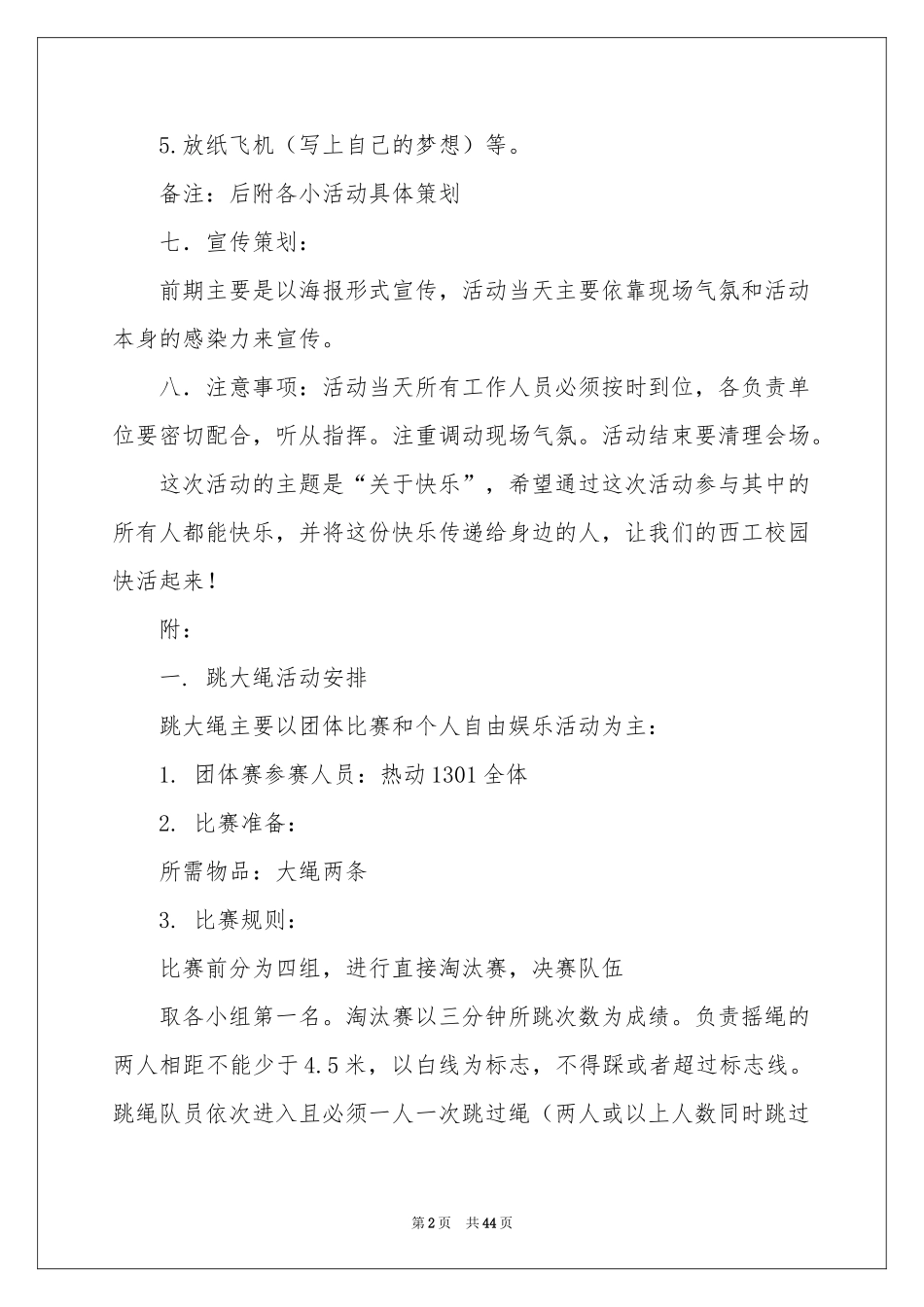 体育部活动策划书_第2页