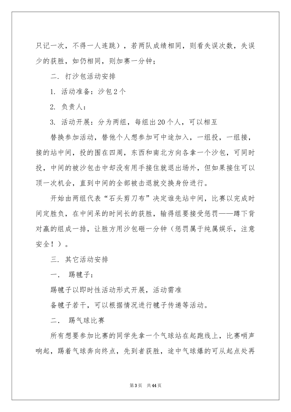 体育部活动策划书_第3页