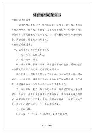体育部活动策划书