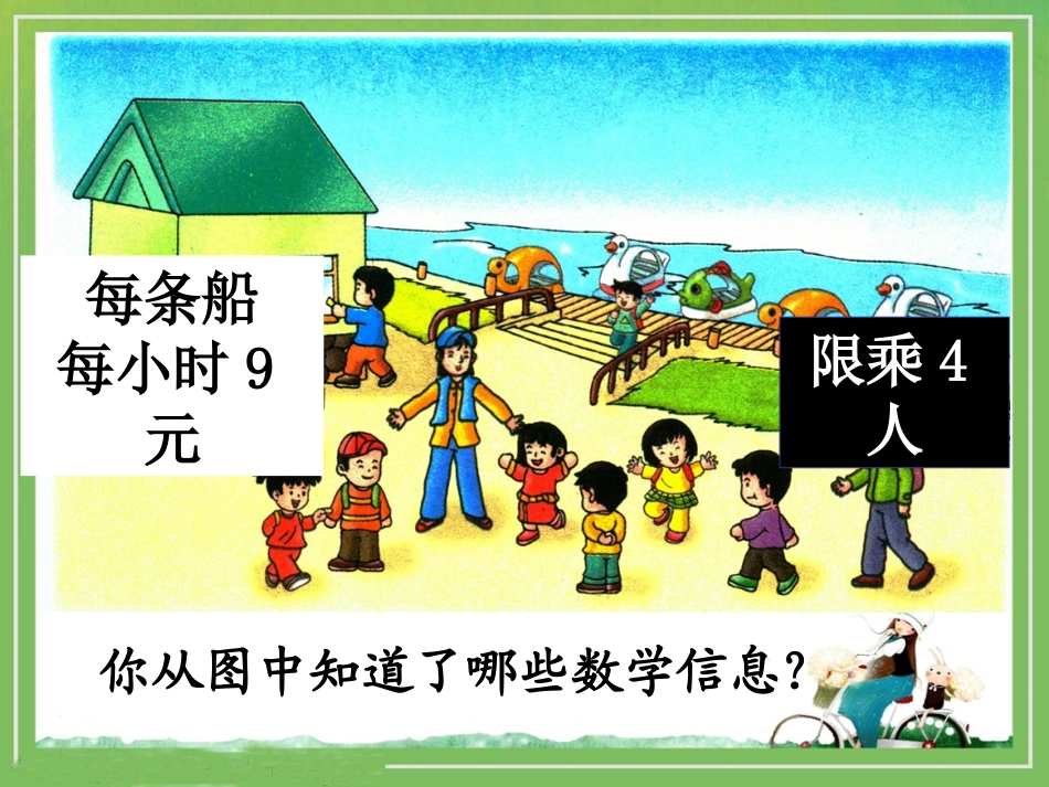 《租船问题》参考课件2_第2页