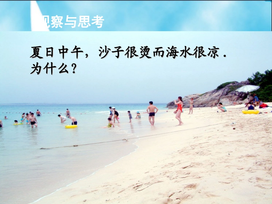 教科版初中物理九上13《比热容》PPT课件1_第3页