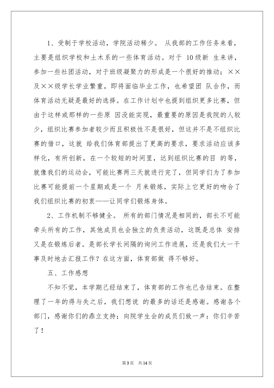 体育部年终工作参考总结模板汇编六篇_第3页