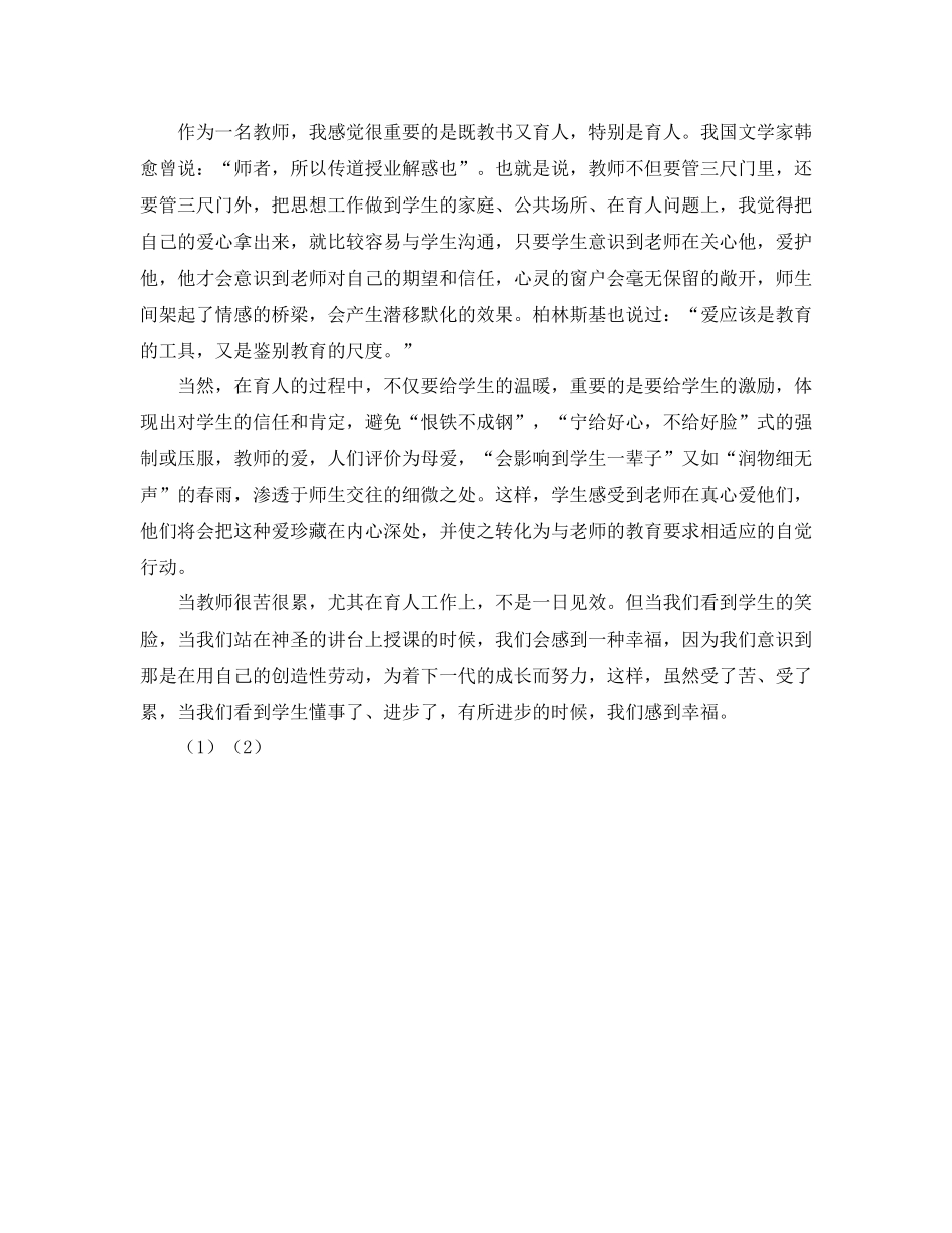 2020年教师职业道德工作总结_第2页