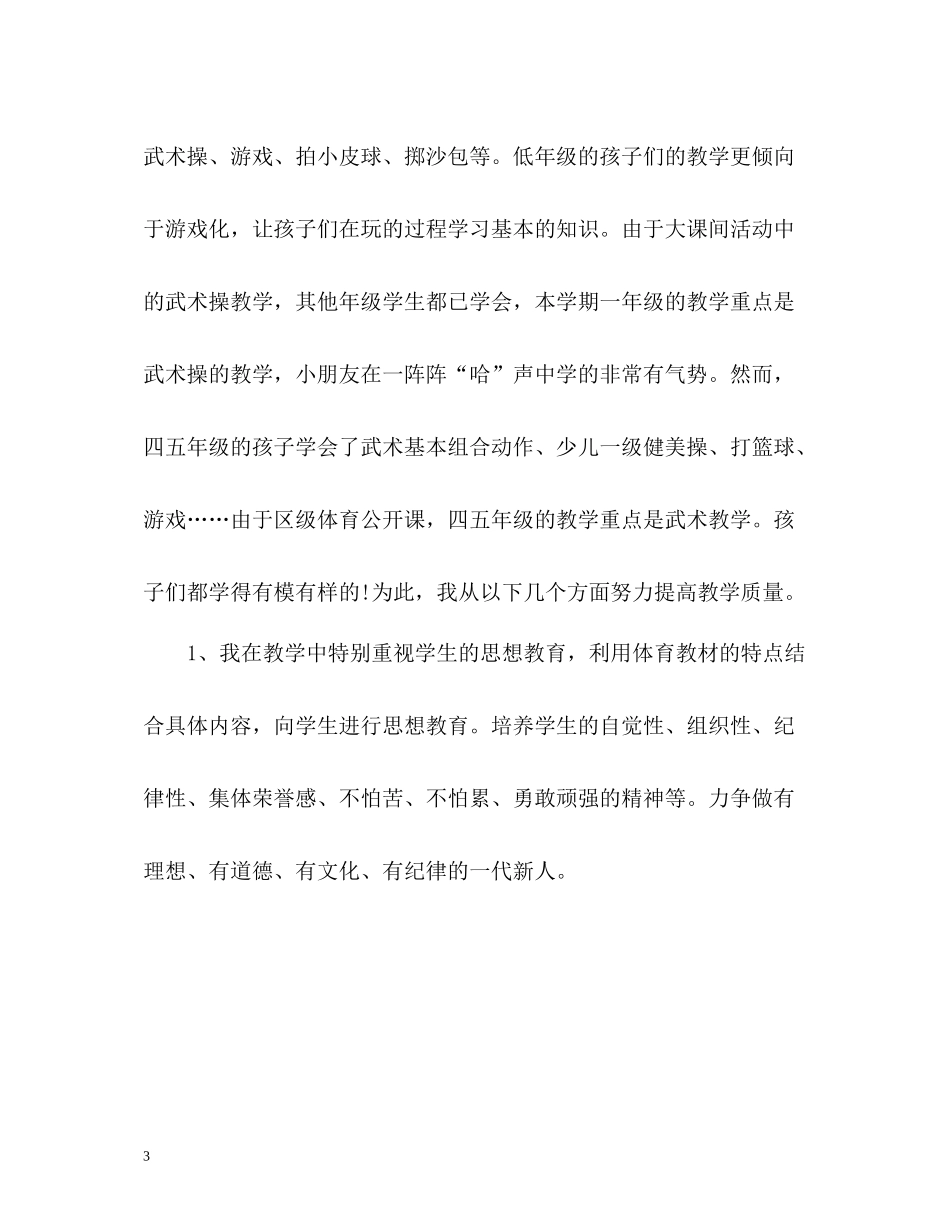 小学体育教学学期工作总结_第3页