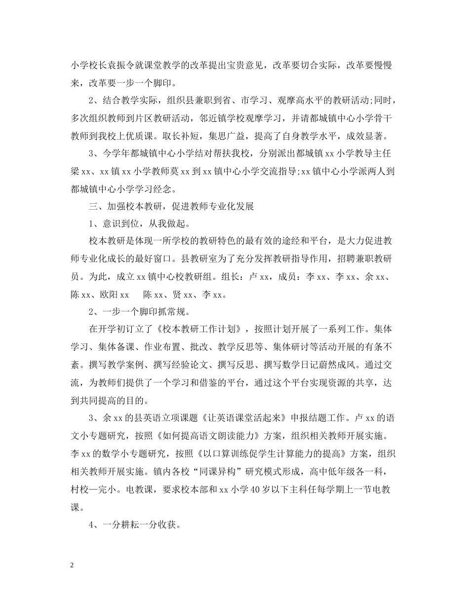 中心小学年度教研工作总结模板_第2页