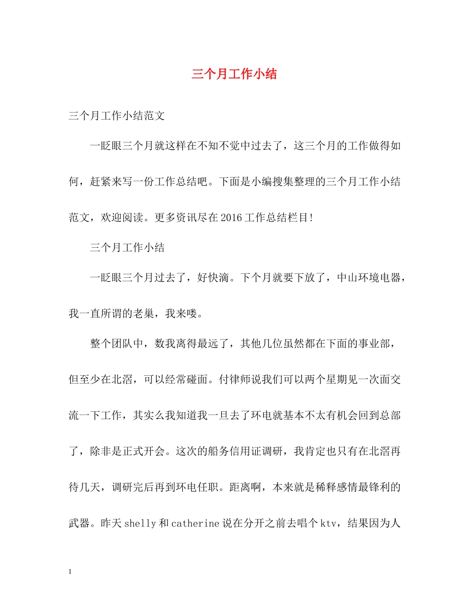 三个月工作小结_第1页