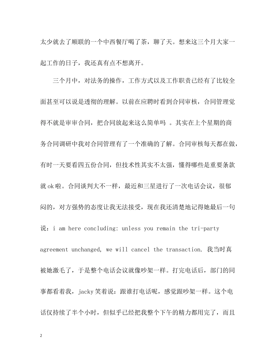 三个月工作小结_第2页