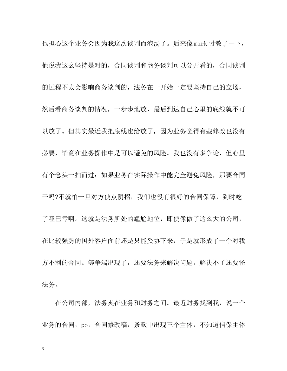 三个月工作小结_第3页