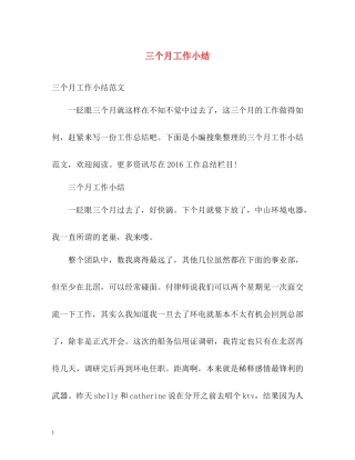 三个月工作小结