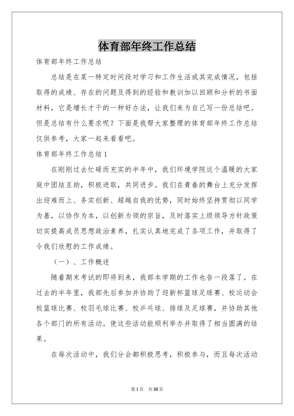 体育部年终工作参考总结_第1页