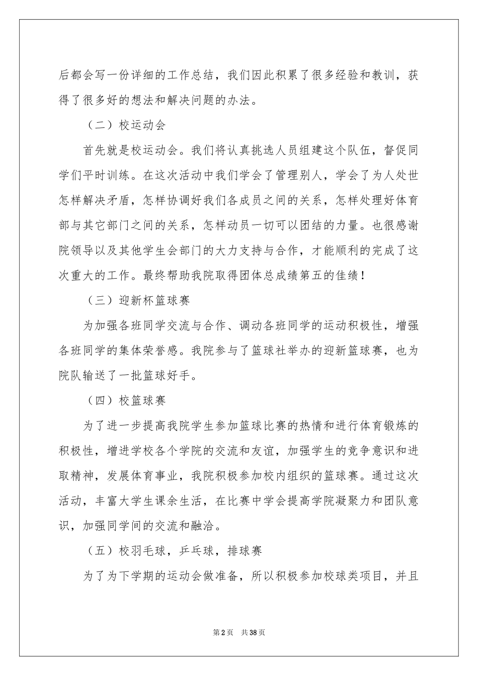 体育部年终工作参考总结_第2页