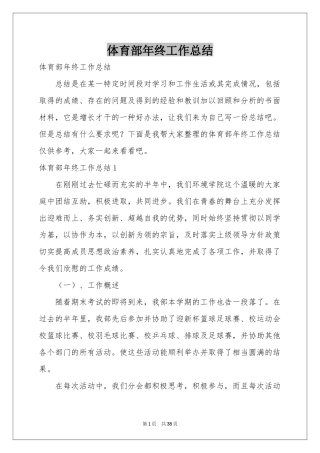 体育部年终工作参考总结