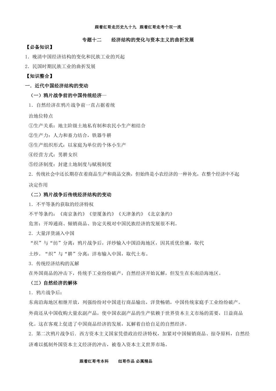 专题十二经济结构的变化与资本主义的曲折发展-2021届高三历史一轮复习必背知识点_第1页