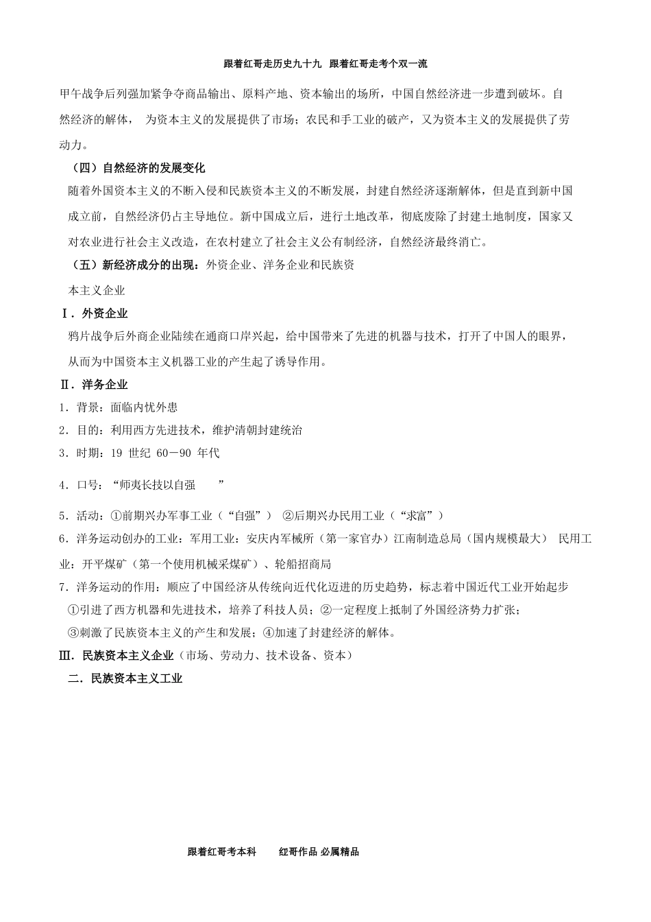 专题十二经济结构的变化与资本主义的曲折发展-2021届高三历史一轮复习必背知识点_第2页