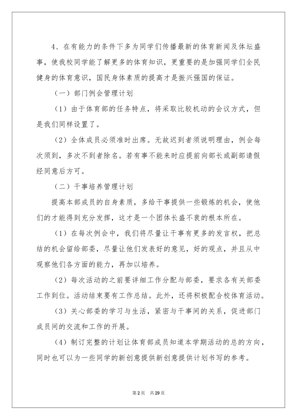 体育部工作参考计划_第2页