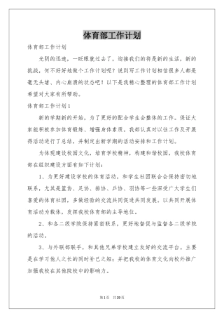 体育部工作参考计划