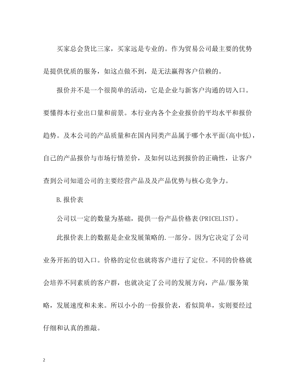 外贸业务员4月份工作总结_第2页