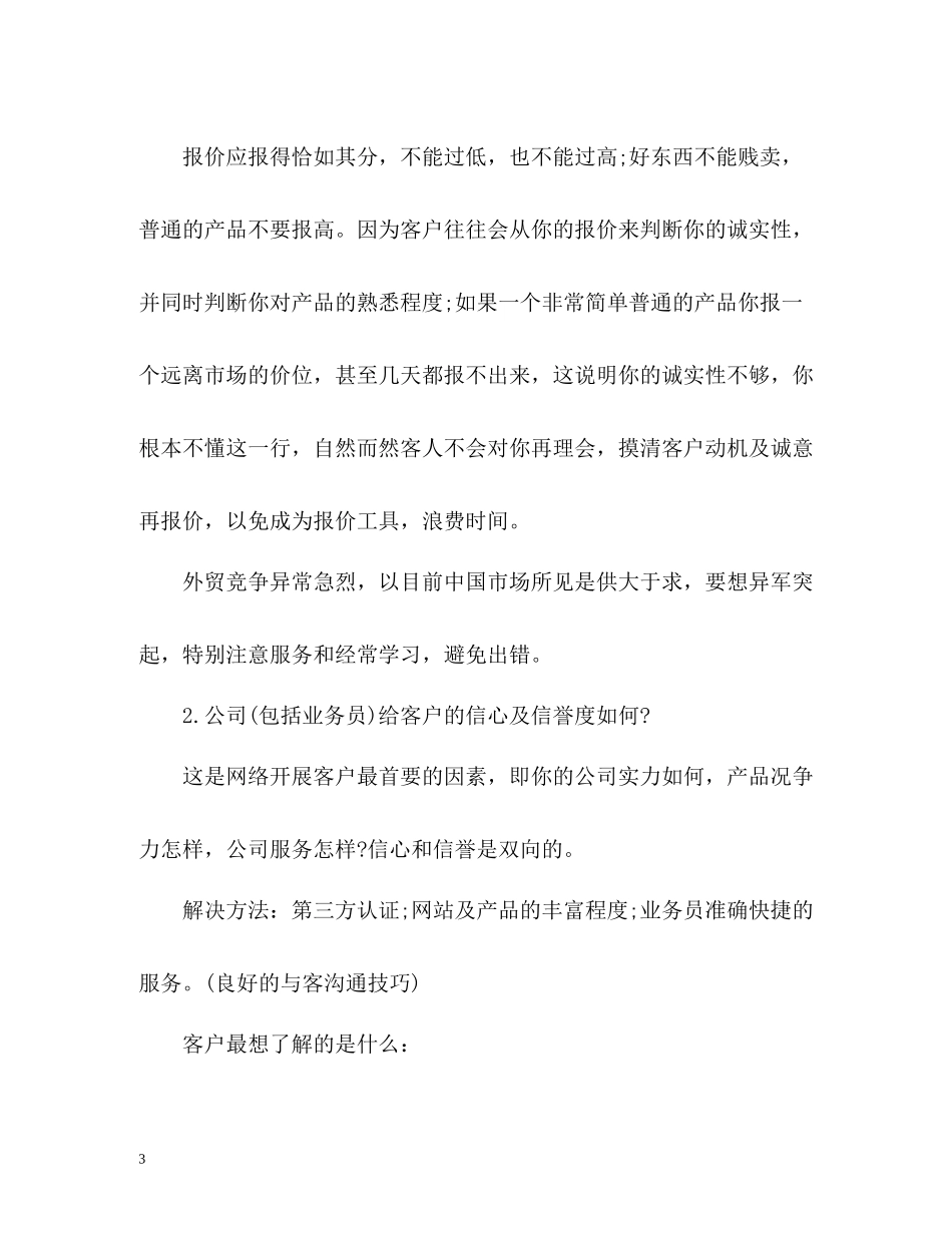 外贸业务员4月份工作总结_第3页
