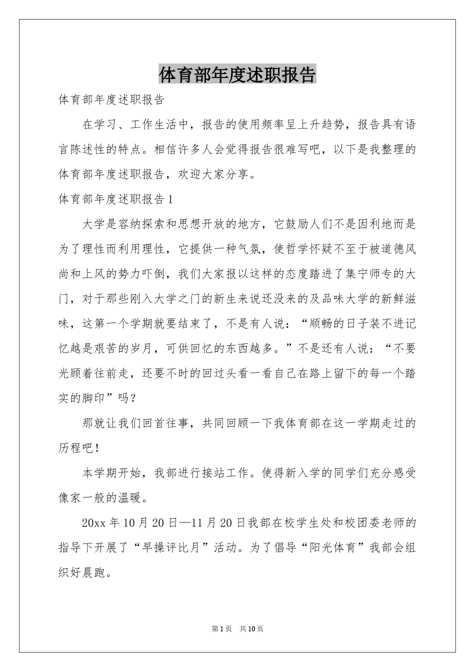 体育部年度述职报告_第1页