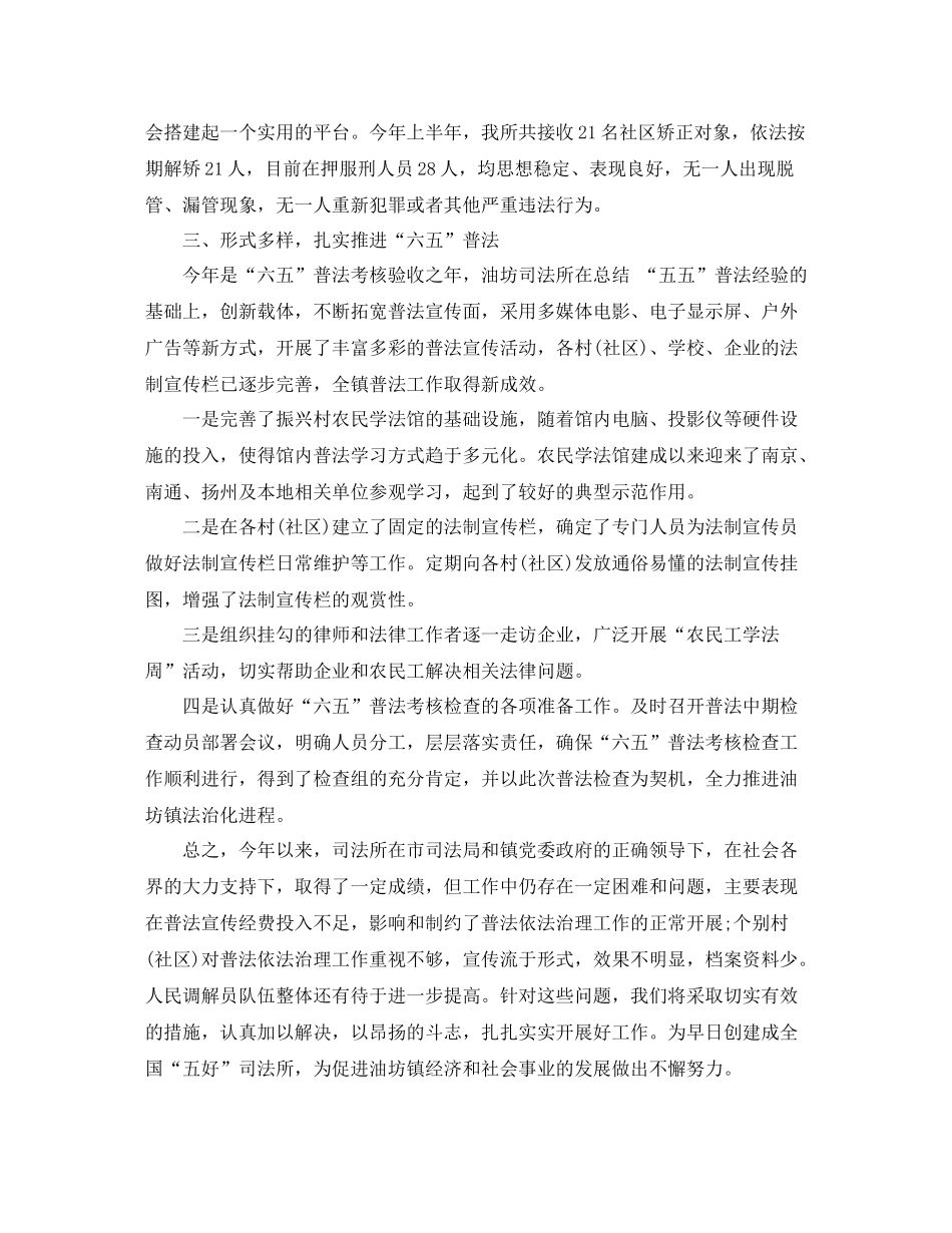 司法年度个人工作总结范文_第2页