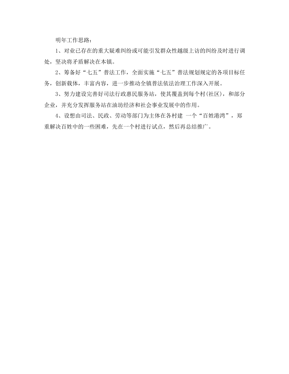 司法年度个人工作总结范文_第3页
