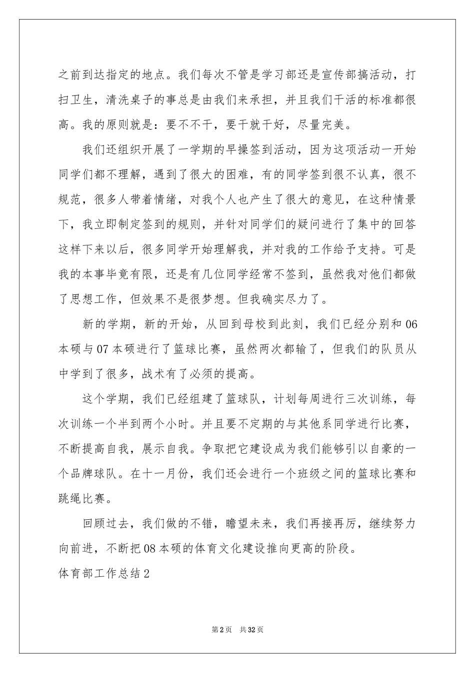 体育部工作参考总结15篇_第2页