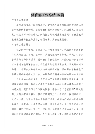 体育部工作参考总结15篇