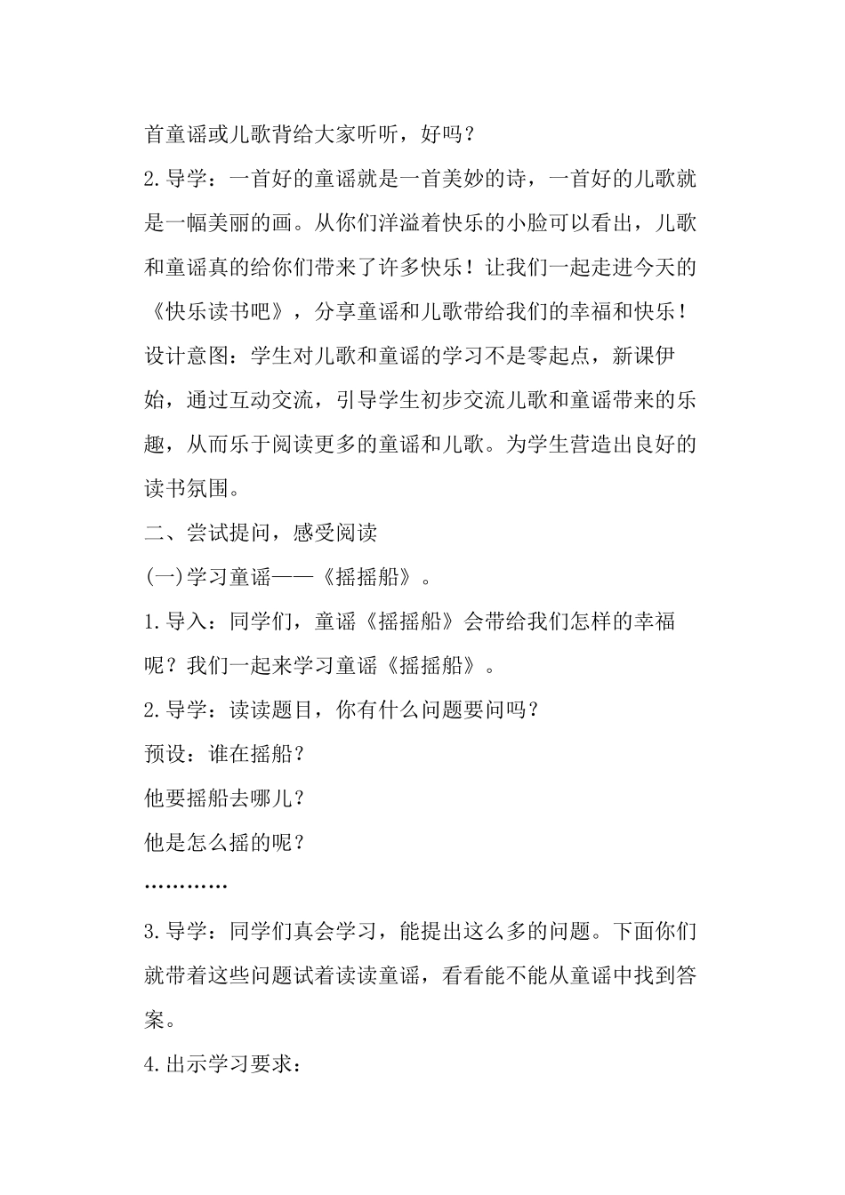 新人教部编版一年级下册语文第一单元教案设计、教学反思-(二)_第2页