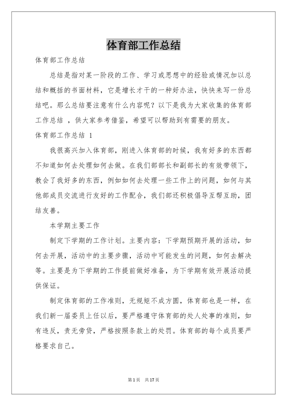 体育部工作参考总结 _第1页