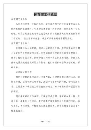 体育部工作参考总结 