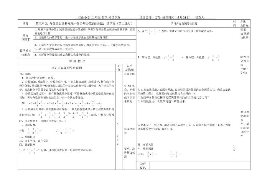 第五单元分数的加法和减法导学案（第二课时）_第1页