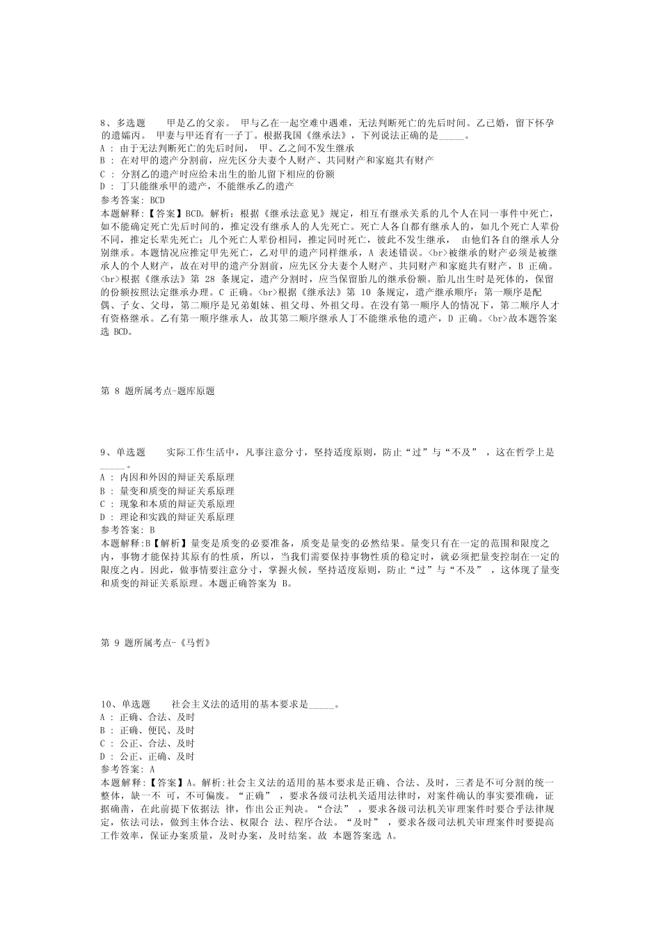 吉林省延边朝鲜族自治州延吉市公共基础知识历年真题汇总【2012年-2022_第3页