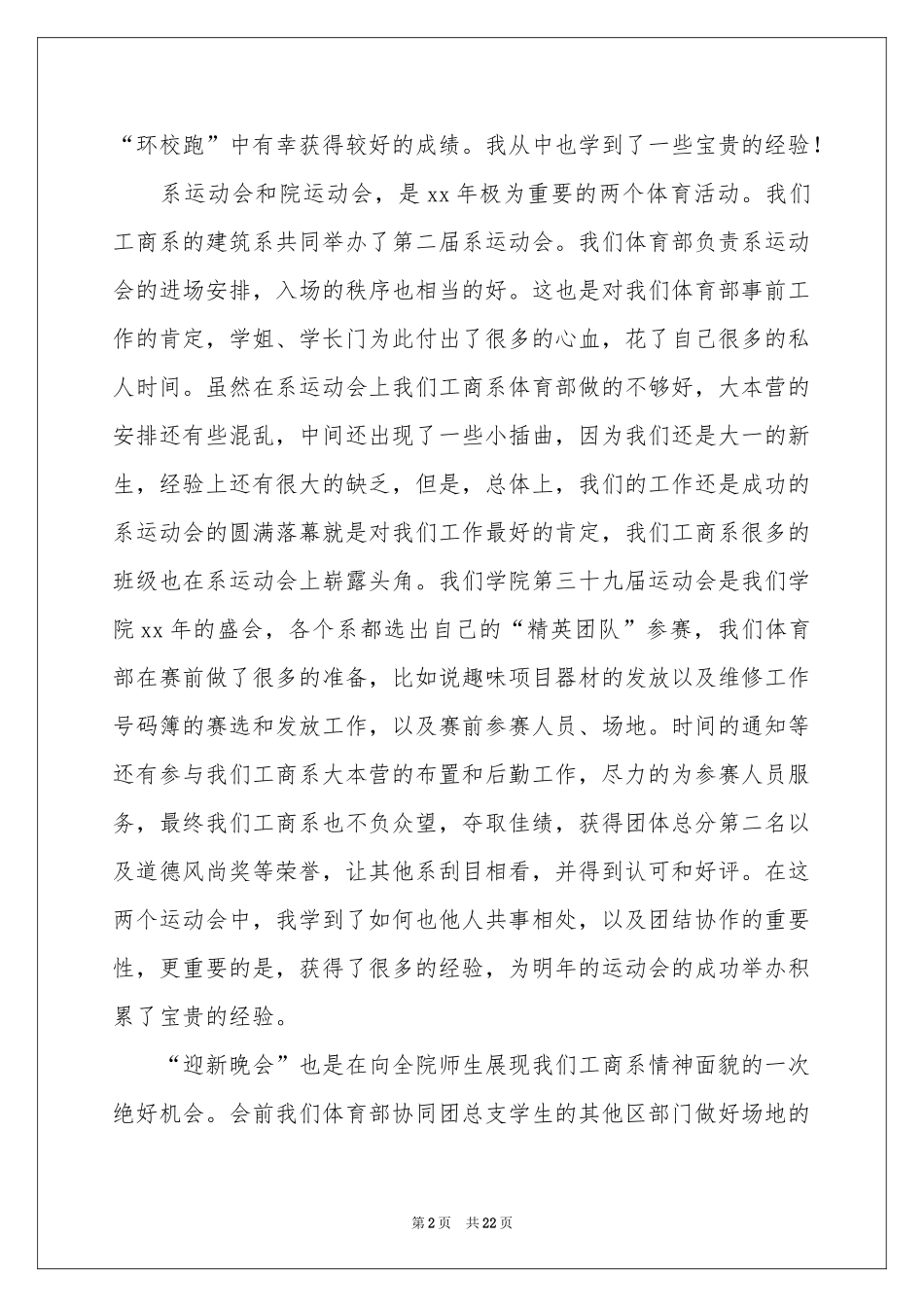 体育部工作参考总结10篇_第2页