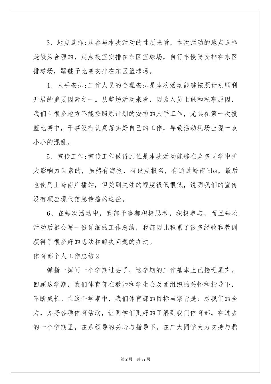 体育部个人工作参考总结15篇_第2页