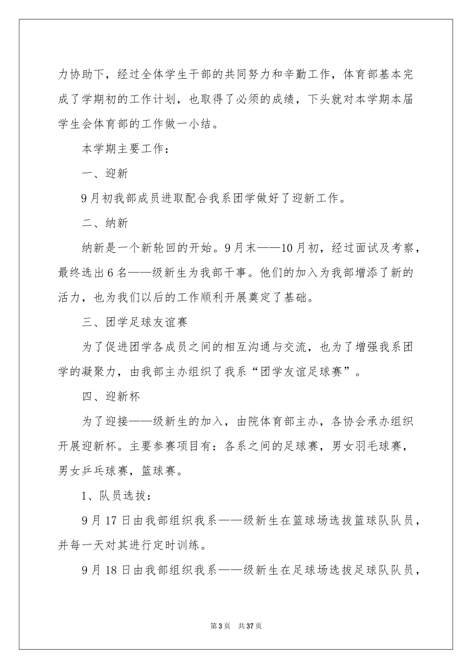 体育部个人工作参考总结15篇_第3页