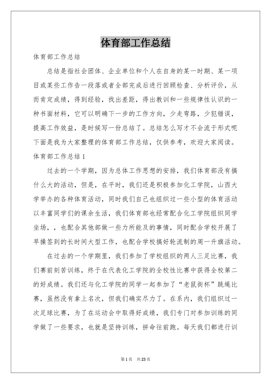 体育部工作参考总结_第1页