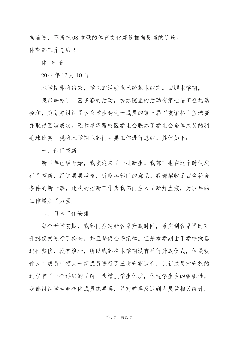 体育部工作参考总结_第3页