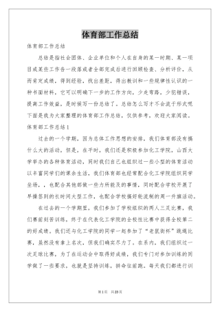 体育部工作参考总结