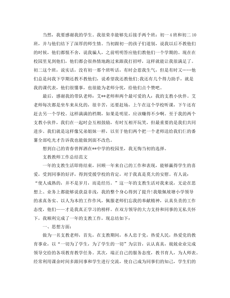 学校支教教师工作总结_第2页
