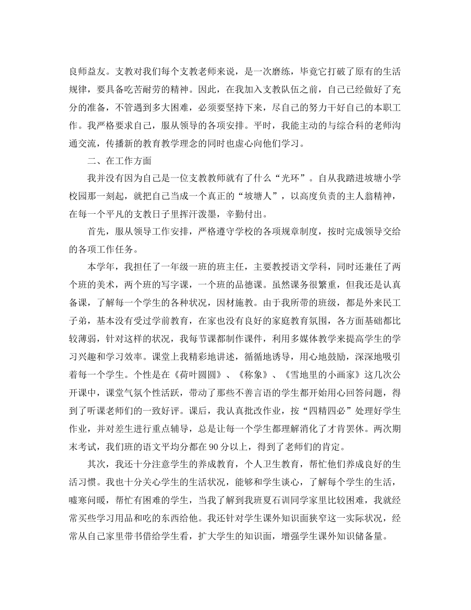 学校支教教师工作总结_第3页