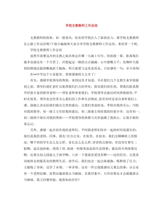 学校支教教师工作总结