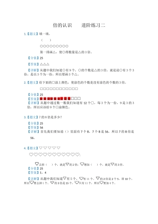 倍的认识，进阶练习二
