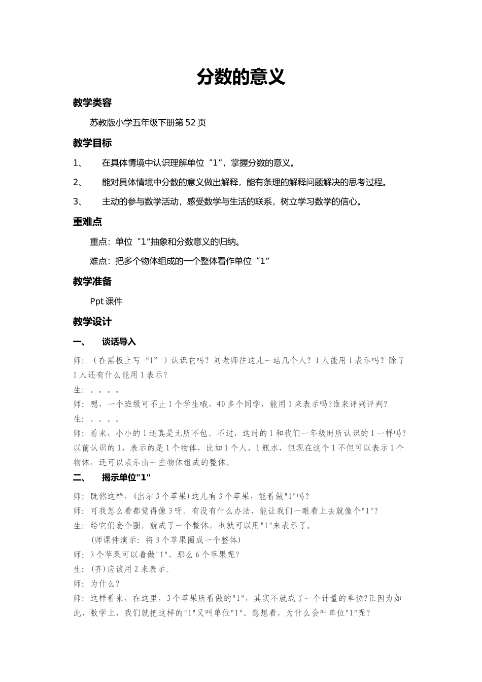 分数的意义教案_第1页