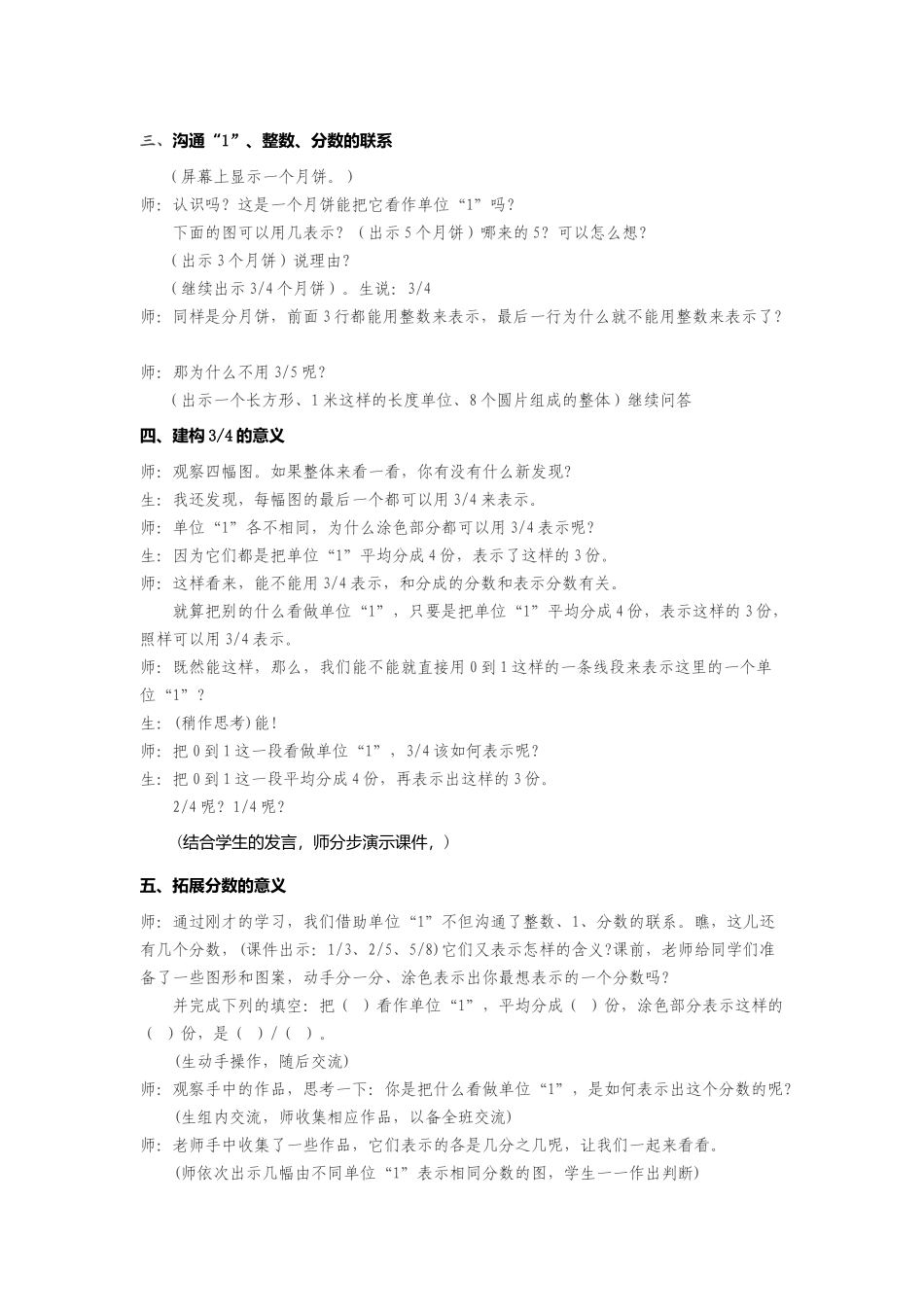 分数的意义教案_第2页