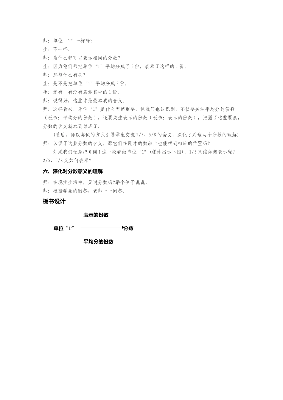 分数的意义教案_第3页